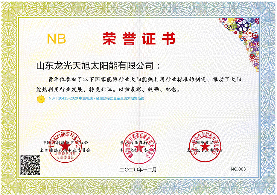 “中温玻璃” - 金属封接式真空直通太阳集热管